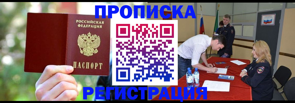 прописка регистрация в Сосновке