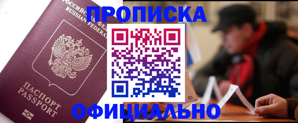 прописка в Сосновке