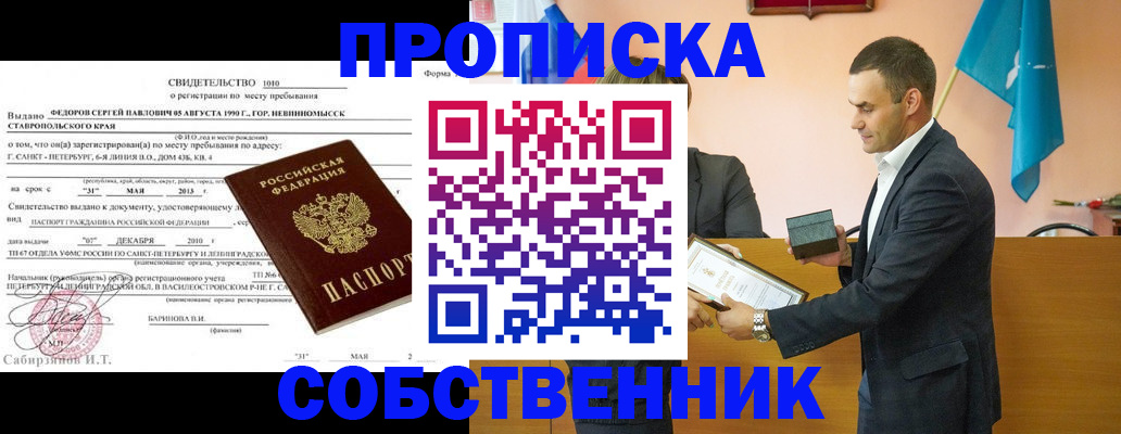 где прописаться в Сосновке