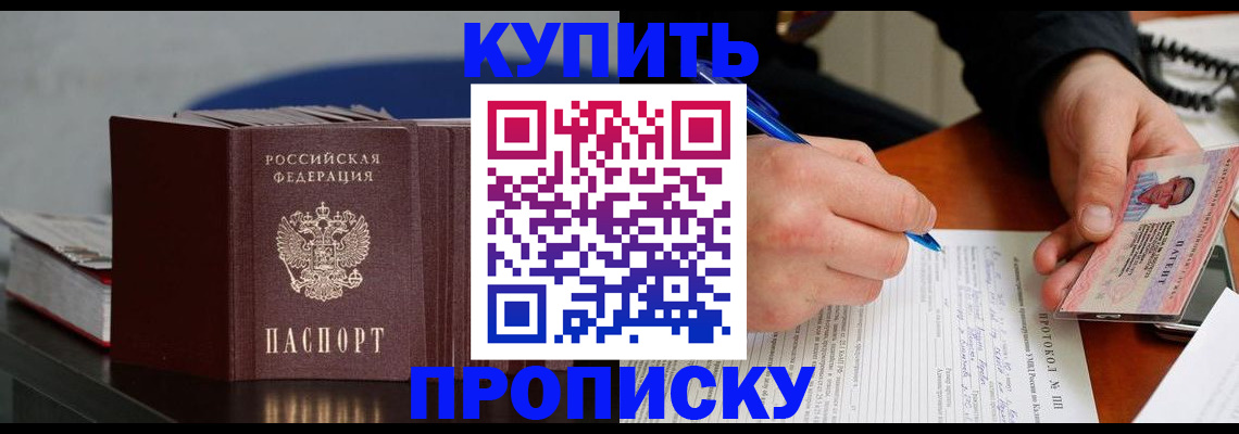 прописка ребенка в Сосновке