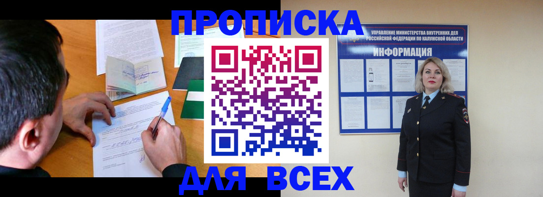 прописка в квартире в Сосновке