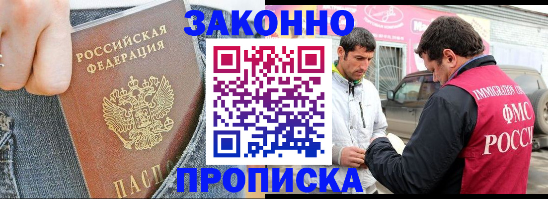 прописка регистрация в Сосновке
