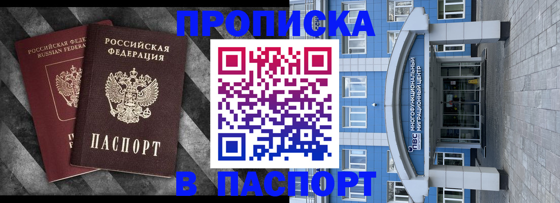 прописка для кредита в Сосновке